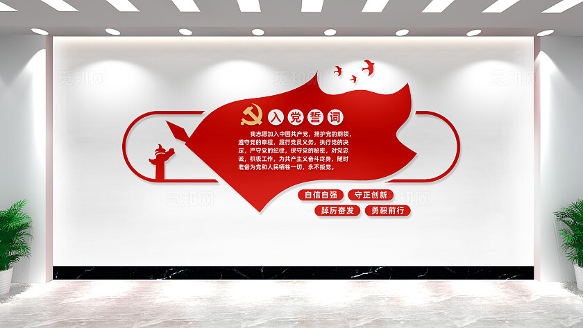 入党誓词形象墙党建文化墙