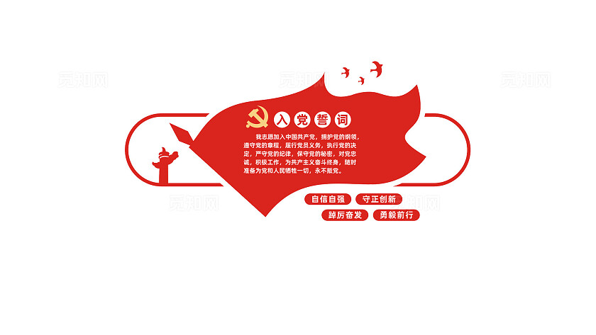 入党誓词形象墙党建文化墙