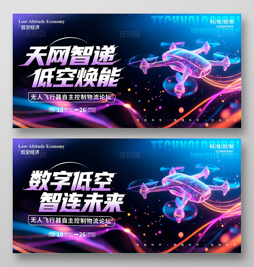 渐变色赛博朋克风格天网智递无人机宣传展板无人机展板无人机