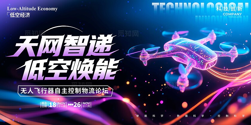 渐变色赛博朋克风格天网智递无人机宣传展板无人机展板无人机