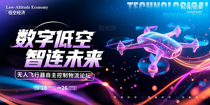 渐变色赛博朋克风格天网智递无人机宣传展板无人机展板无人机