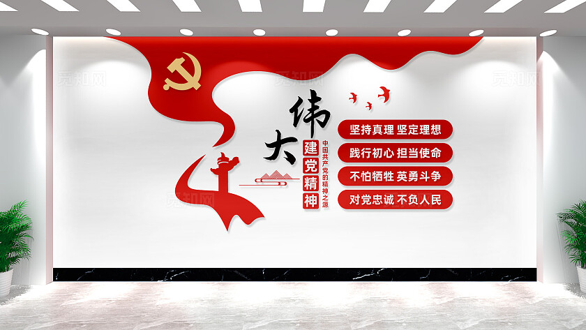 伟大建党精神文化墙党建文化墙党员活动室