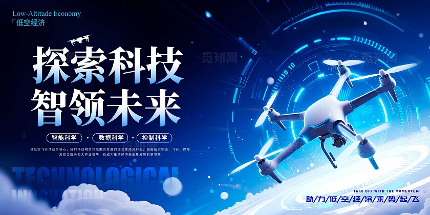 蓝色渐变科技风格探索科技无人机宣传展板无人机展板无人机