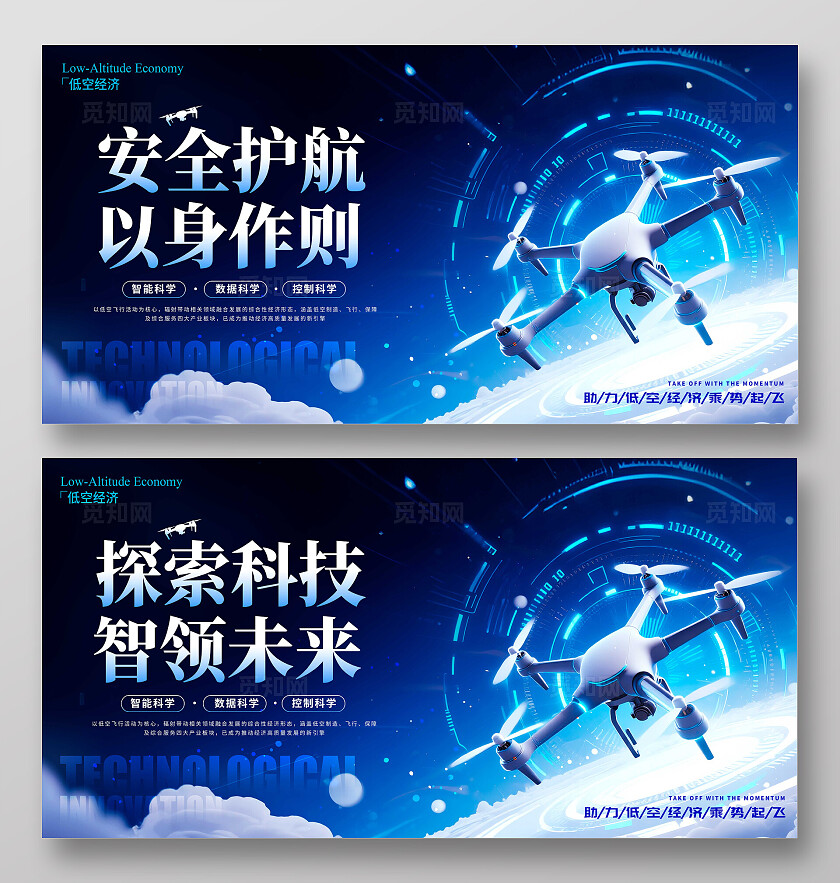 蓝色渐变科技风格探索科技无人机宣传展板无人机展板无人机