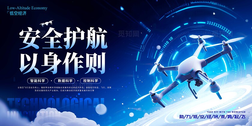 蓝色渐变科技风格探索科技无人机宣传展板无人机展板无人机