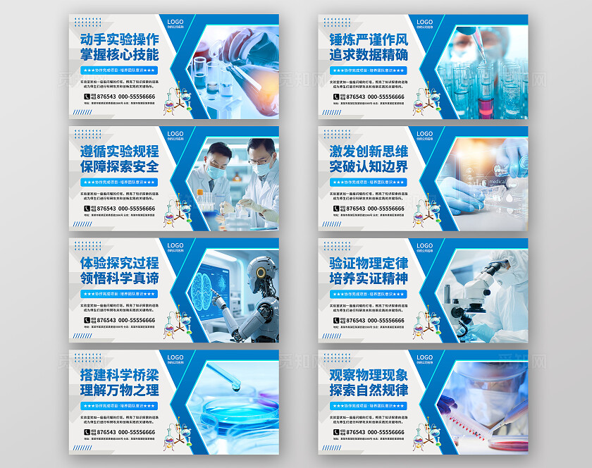 蓝色大气实验室科学探索宣传海报套图