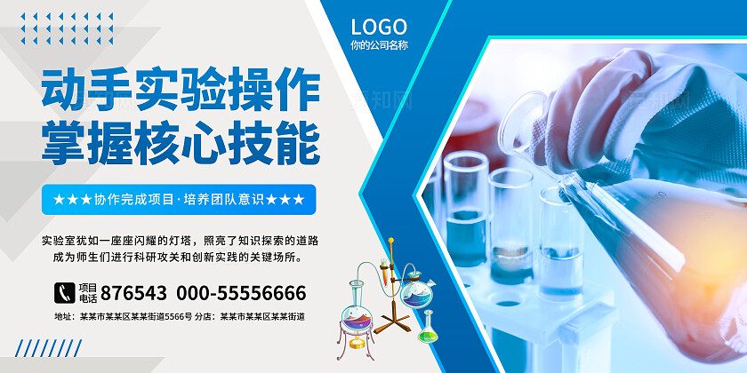 蓝色大气实验室科学探索宣传海报套图
