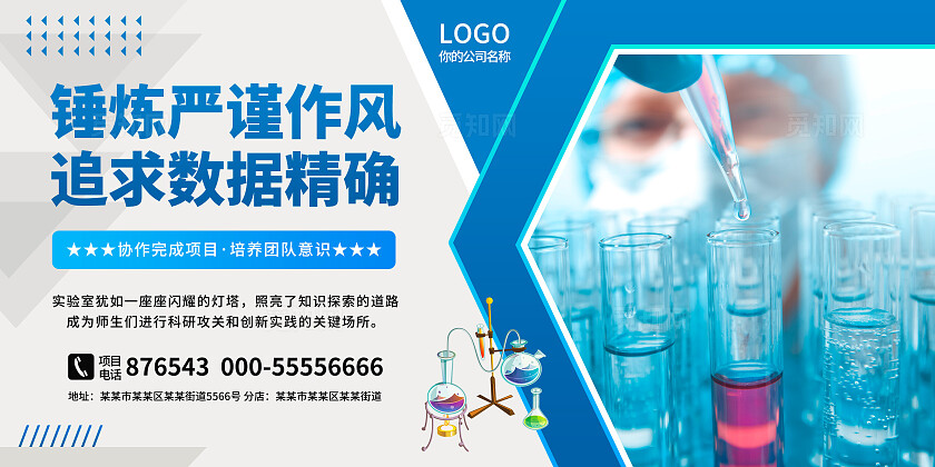 蓝色大气实验室科学探索宣传海报套图