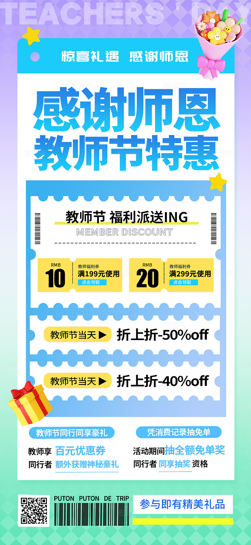 教师节活动渐变色3D风格感谢师恩教师节促销宣传海报教师节促销海报教师节