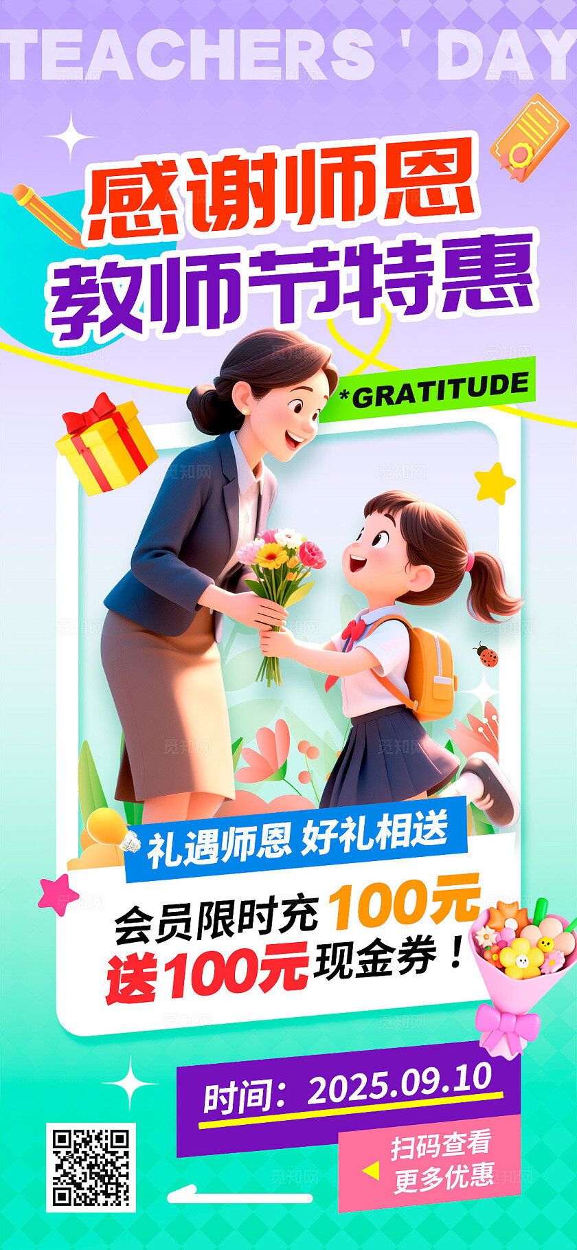 教师节活动渐变色3D风格感谢师恩教师节促销宣传海报教师节促销海报教师节