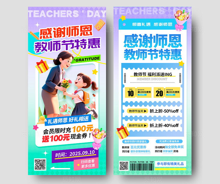 教师节活动渐变色3D风格感谢师恩教师节促销宣传海报教师节促销海报教师节
