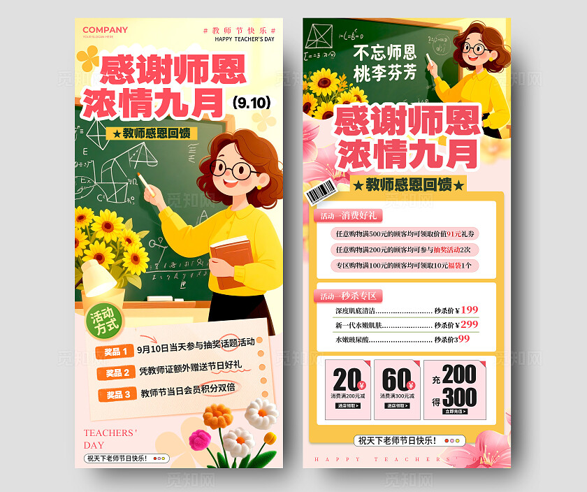 教师节活动卡其色插画风格感谢师恩教师节促销宣传海报教师节促销海报教师节