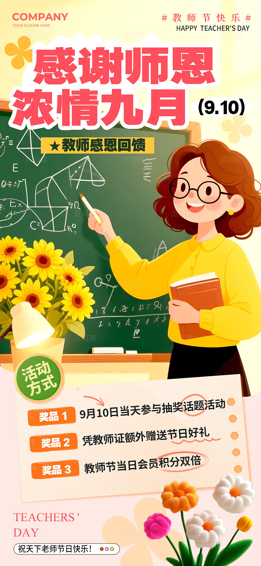教师节活动卡其色插画风格感谢师恩教师节促销宣传海报教师节促销海报教师节