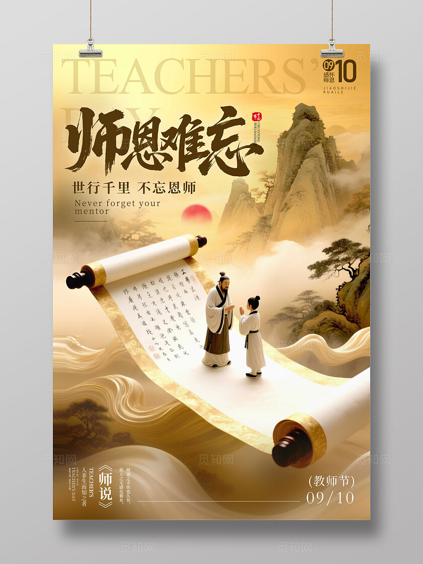 渐变色卷轴风格师恩难忘教师节宣传海报教师节海报教师节
