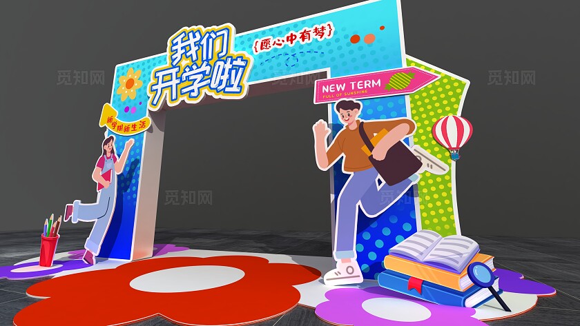 新学期我们开学啦高中大学开学季美陈开学拱门