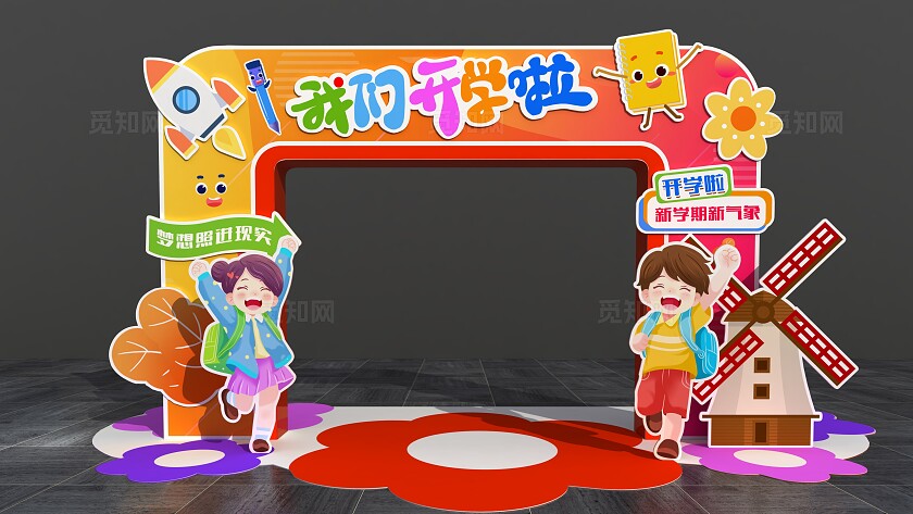 可爱卡通小学幼儿园开学季美陈开学拱门