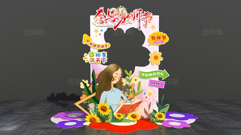 卡通简约感恩教师节美陈教师节拍照框美陈