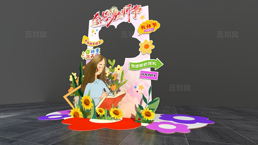 卡通简约感恩教师节美陈教师节拍照框美陈