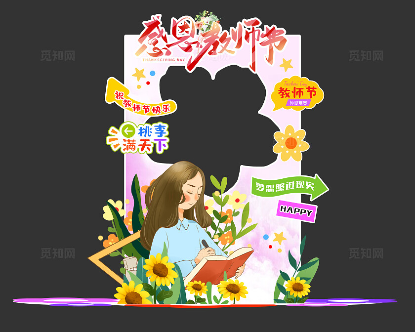 卡通简约感恩教师节美陈教师节拍照框美陈