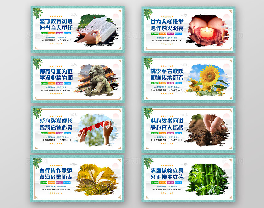 中国风师德师风清廉育人宣传海报套图