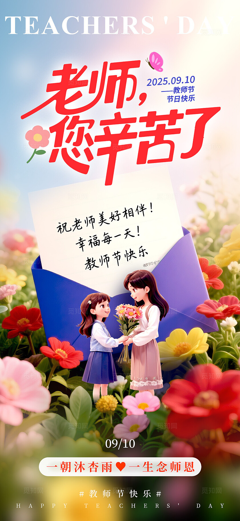 渐变色微缩摄影风格老师你辛苦了教师节宣传海报教师节海报教师节