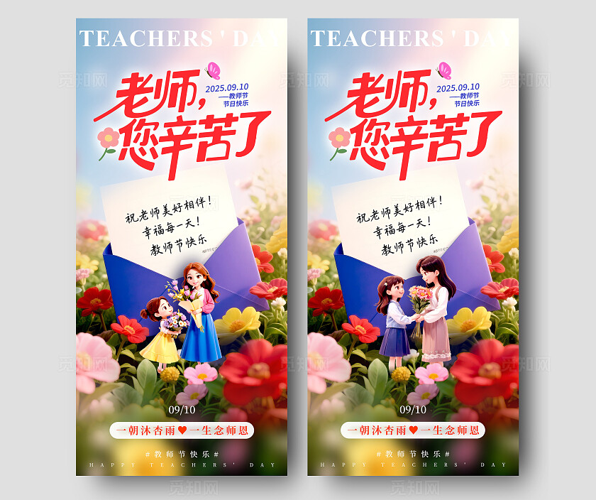 渐变色微缩摄影风格老师你辛苦了教师节宣传海报教师节海报教师节