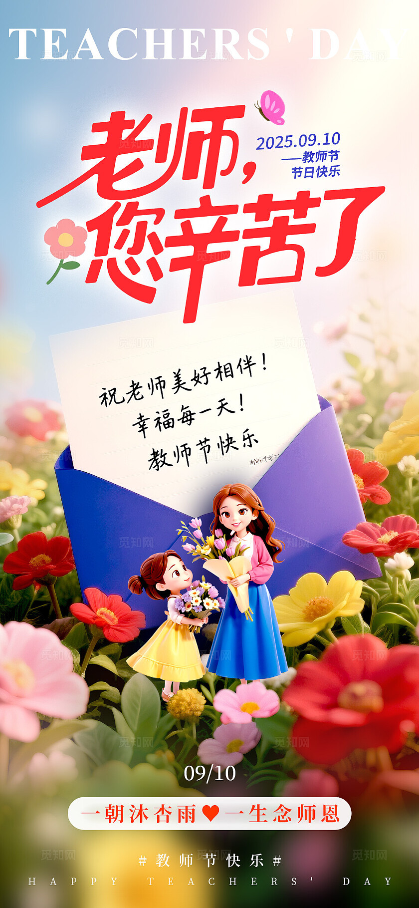 渐变色微缩摄影风格老师你辛苦了教师节宣传海报教师节海报教师节