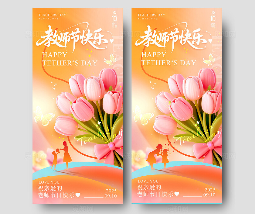 橘黄色花卉风格教师节快乐教师节宣传海报教师节海报教师节