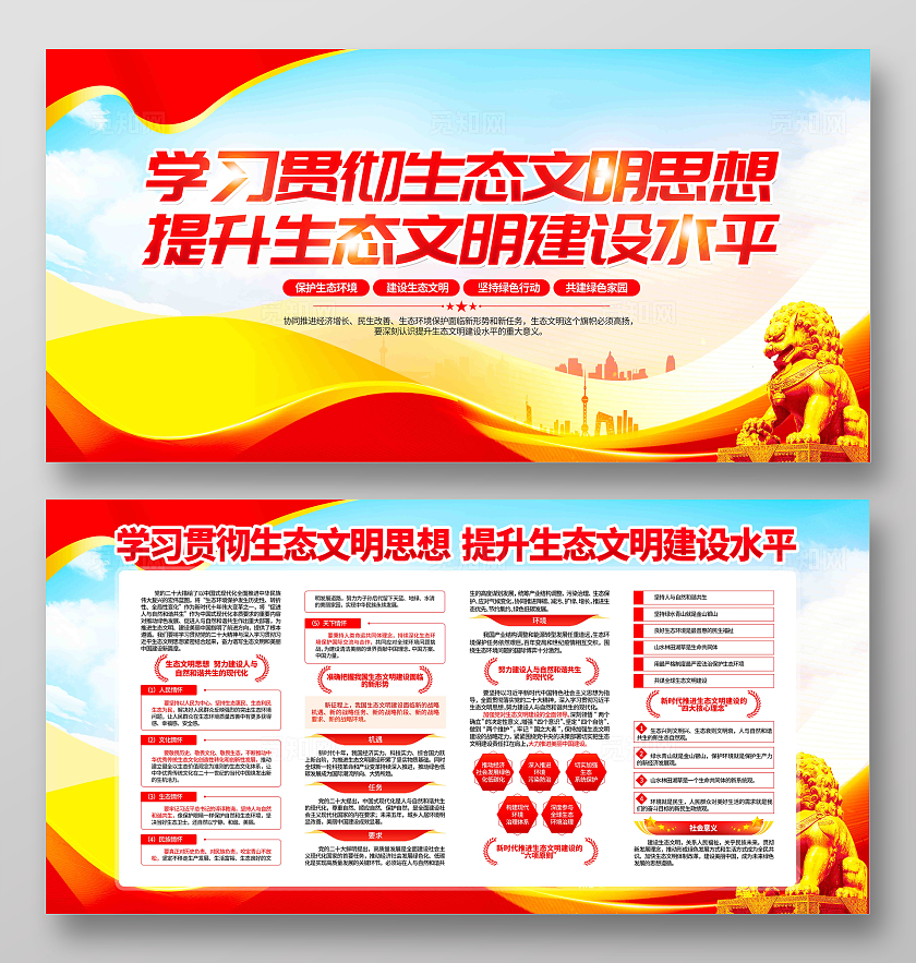 学习贯彻生态文明思想党建展板