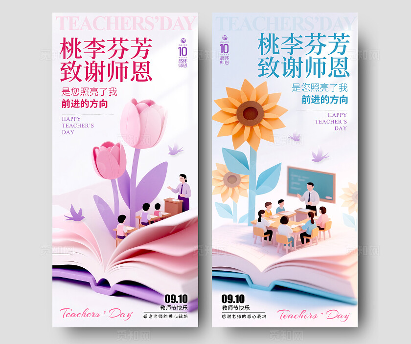 渐变色纸艺风格桃李芬芳教师节宣传海报教师节海报教师节
