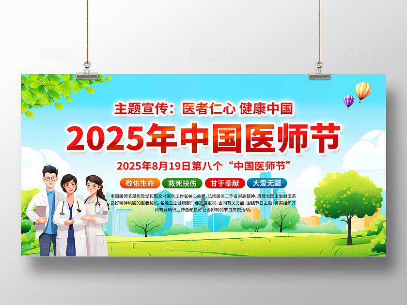 中国医师节展板