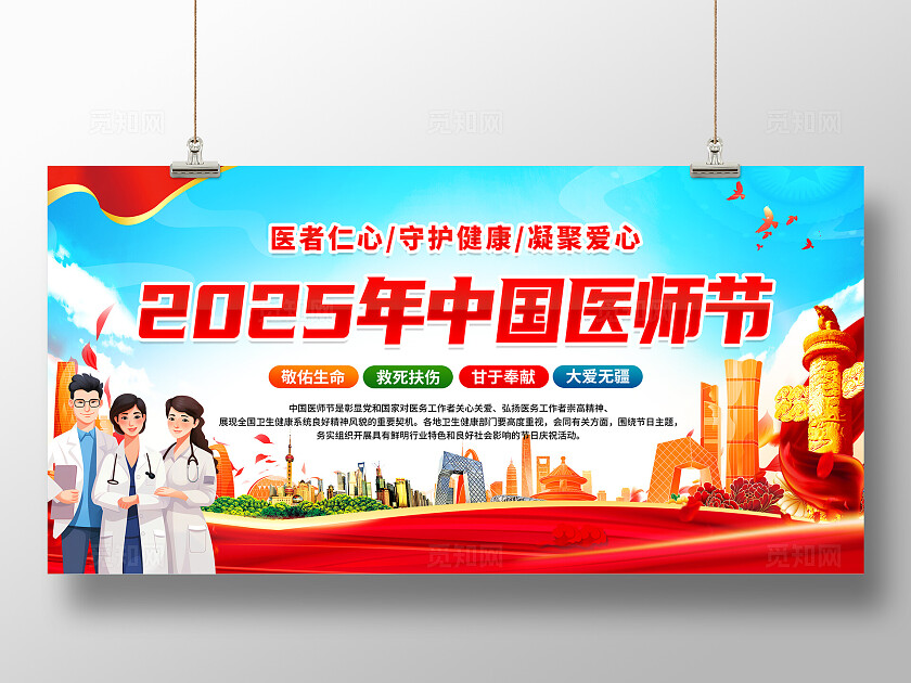 中国医师节展板