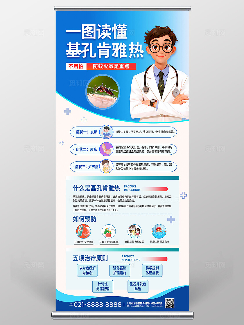 3D潮流卡通蓝色清新基孔肯雅热疾病预防医疗健康易拉宝展架