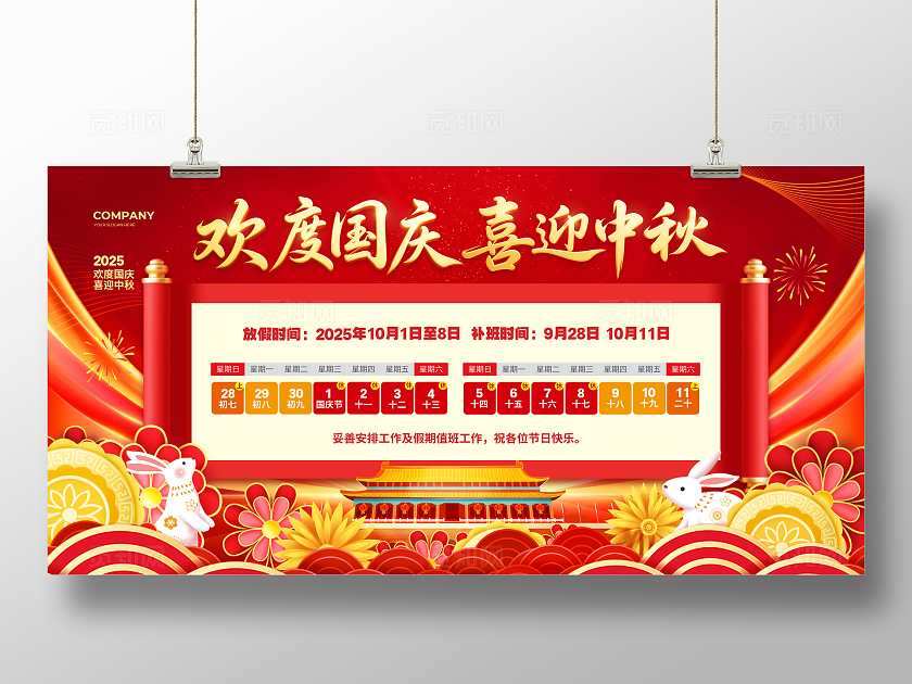 国庆节中秋节双节放假通知红色大气2025国庆中秋放假通知展板设计国庆节国庆