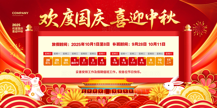 国庆节中秋节双节放假通知红色大气2025国庆中秋放假通知展板设计国庆节国庆