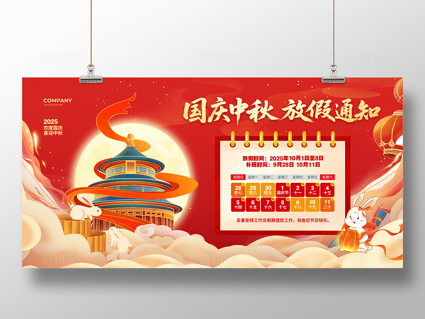 国庆节中秋节双节放假通知国潮简约2025国庆中秋放假通知展板设计国庆节国庆