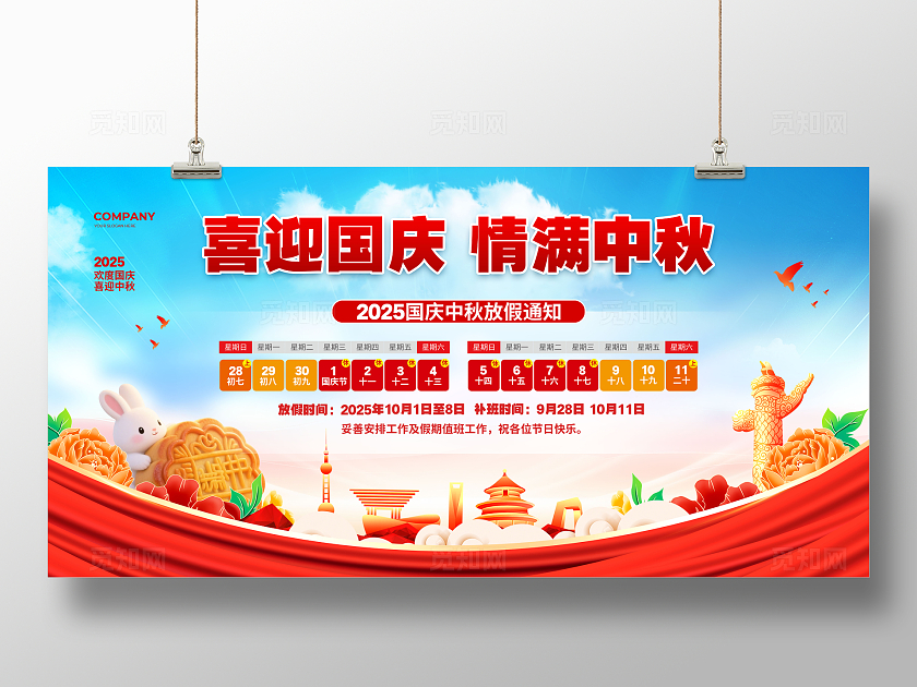 国庆节中秋节双节放假通知简约大气喜迎国庆情满中秋国庆中秋放假通知展板设计国庆节国庆