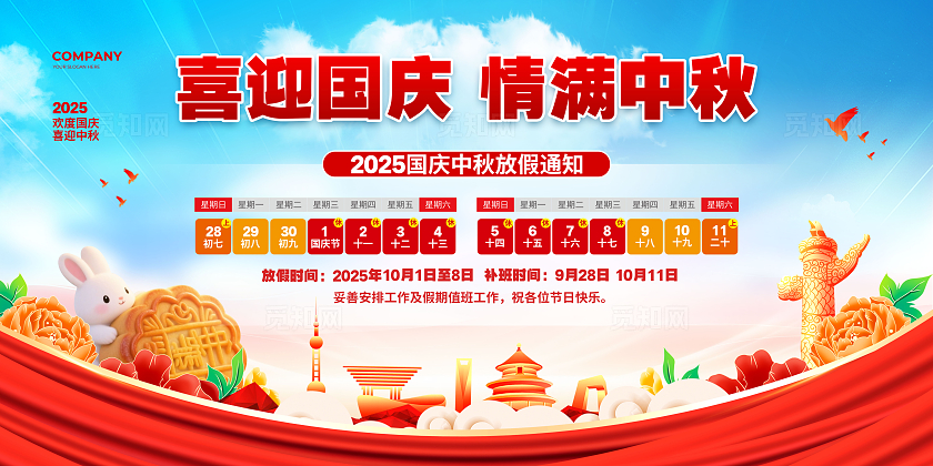 国庆节中秋节双节放假通知简约大气喜迎国庆情满中秋国庆中秋放假通知展板设计国庆节国庆