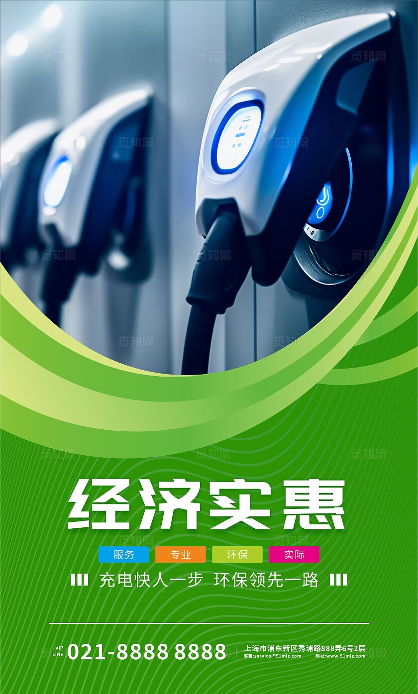 绿色清新现代2025新能源充电桩宣传套图