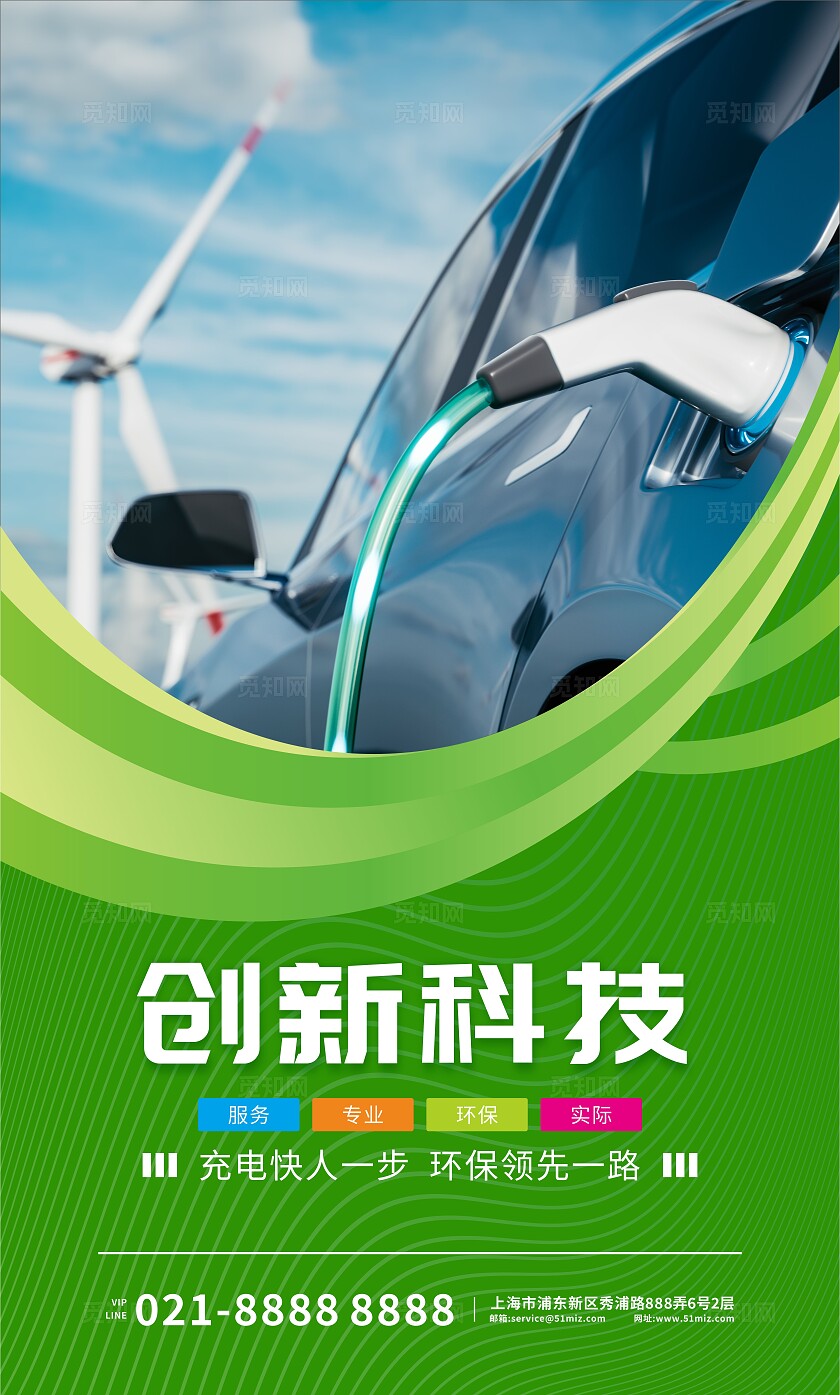 绿色清新现代2025新能源充电桩宣传套图