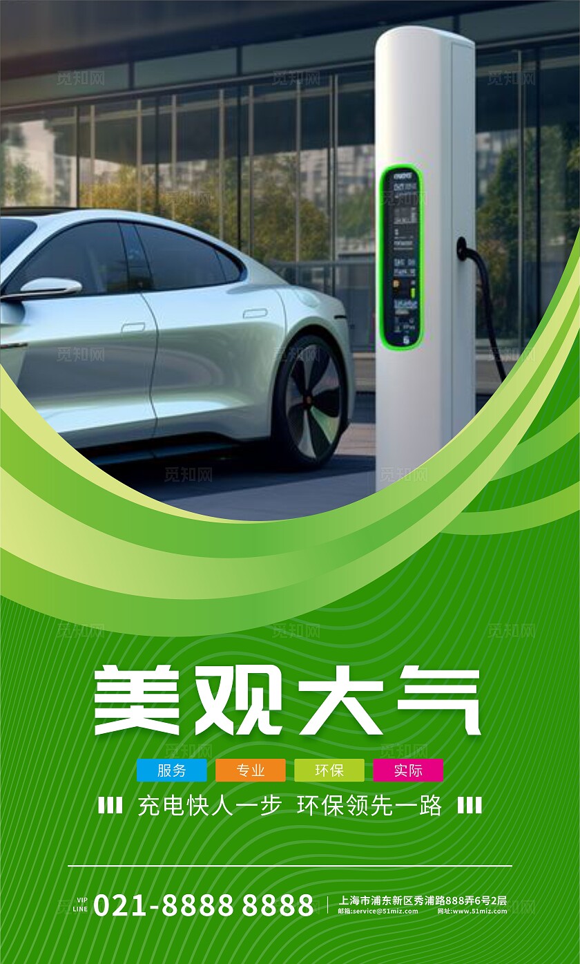 绿色清新现代2025新能源充电桩宣传套图