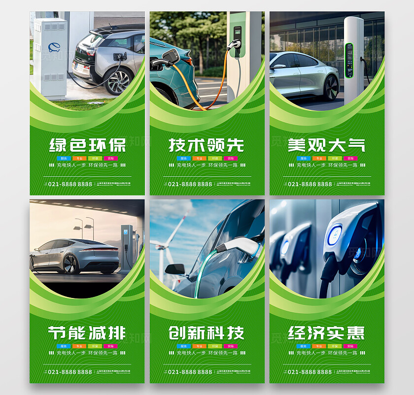 绿色清新现代2025新能源充电桩宣传套图