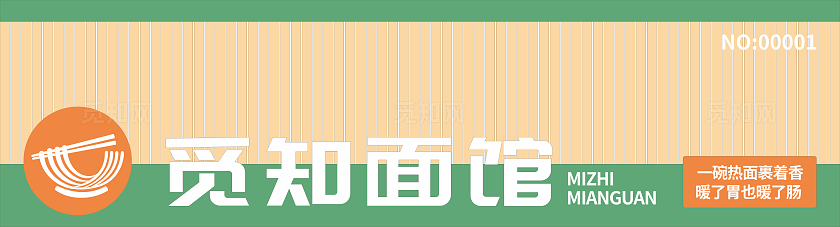 餐饮面馆面店门头招牌