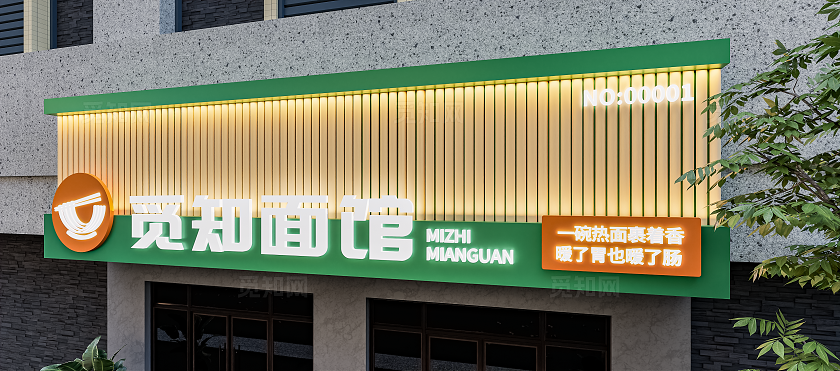 餐饮面馆面店门头招牌