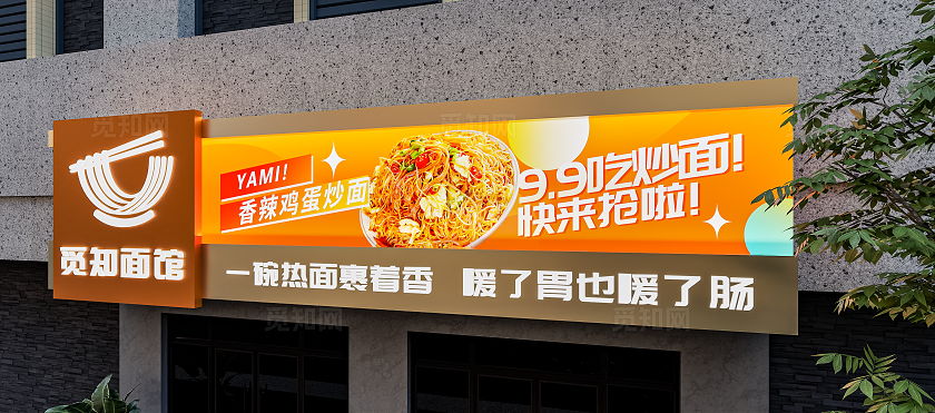 面馆面店餐饮门头招牌