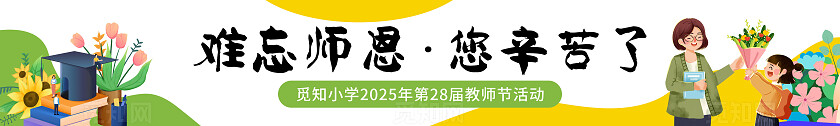 粉色简约插画风感恩教师节难忘师恩条幅横幅