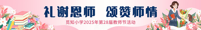 粉色简约插画风感恩教师节难忘师恩条幅横幅