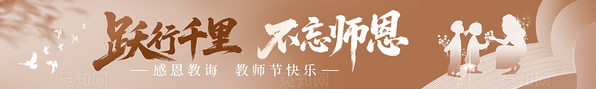 蓝色剪影简约风感恩教师节不忘师恩banner条幅横幅