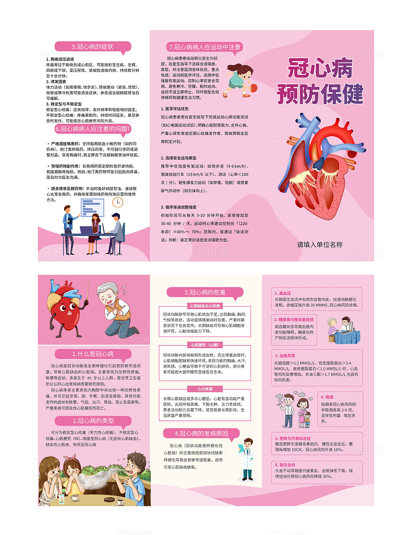 粉色简洁冠心病预防保健宣传三折页套图