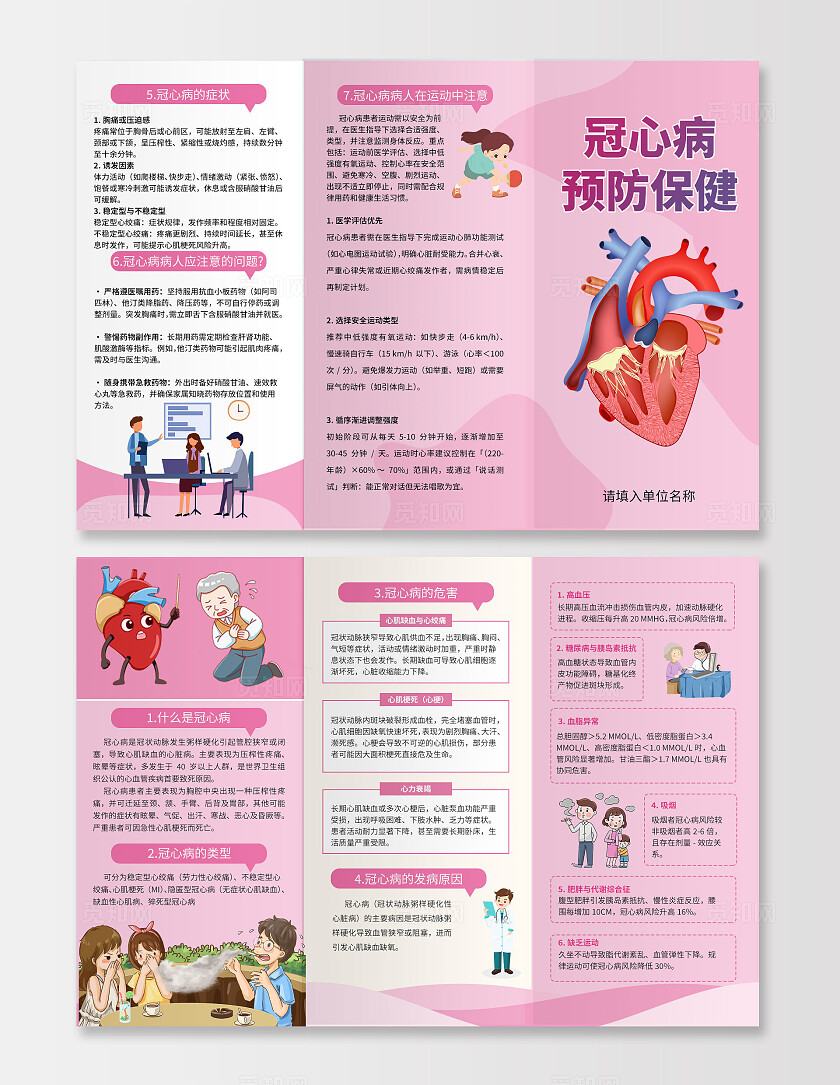 粉色简洁冠心病预防保健宣传三折页套图